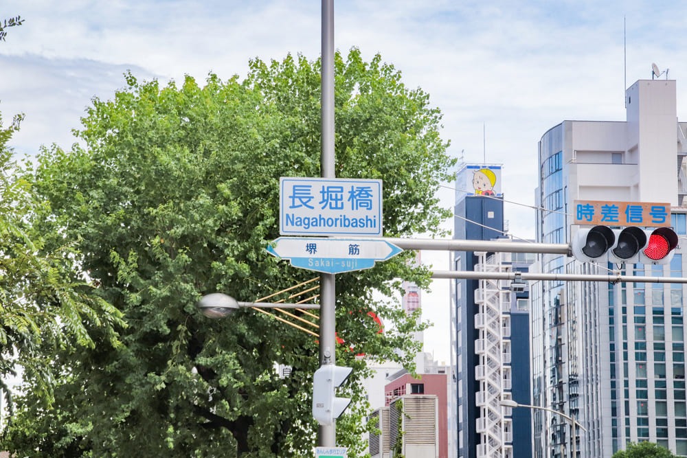 長堀橋